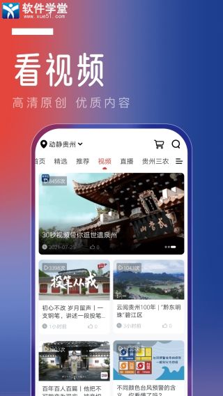 动静贵州app官方版