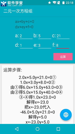 解方程计算器免费版