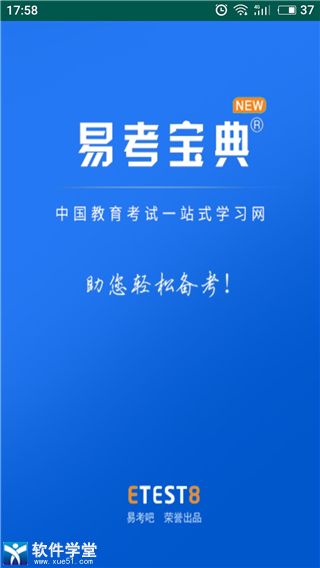 易考宝典app最新版