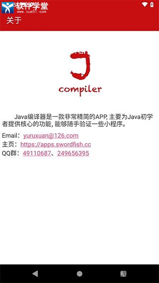 Java编译器手机版