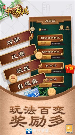 中国象棋无广告版