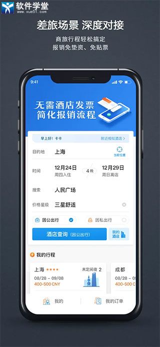 汇联易app手机版