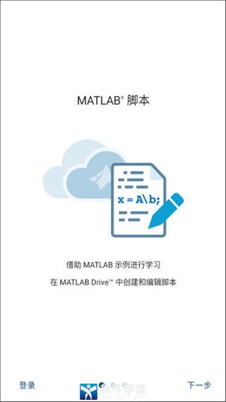 MATLAB手机版