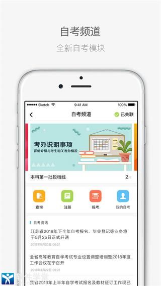江苏招考app最新版