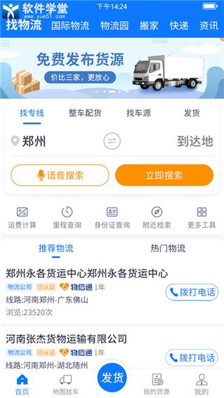 物通网app货主版