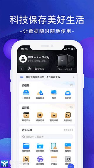 极空间app手机端