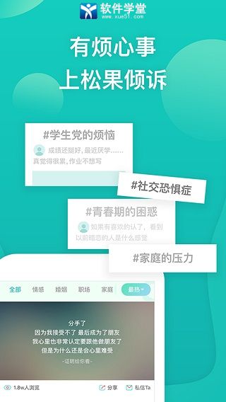 松果倾诉app正式版