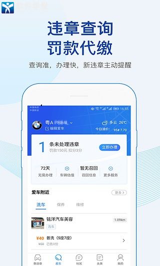 车行易违章查询app官方版