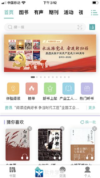 职工书屋app最新版