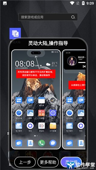 灵动大陆华为版