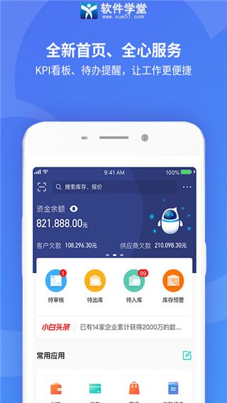 金蝶精斗云app标准版