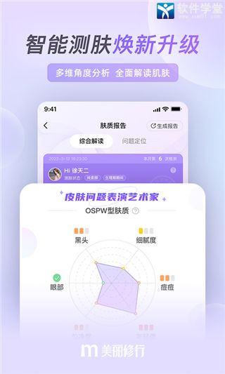 美丽修行app官方版