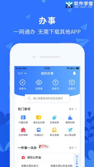 我的长沙