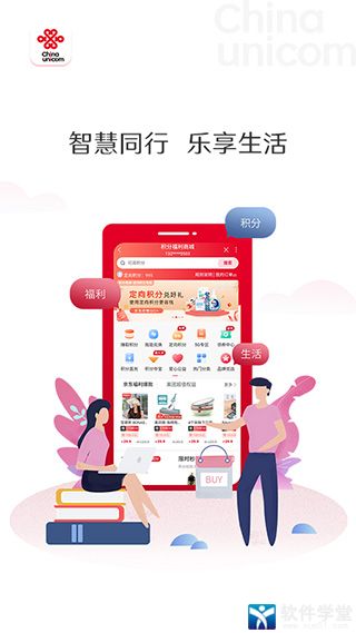 中国联通app官方版