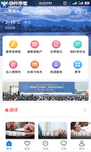 三晋通app官方版