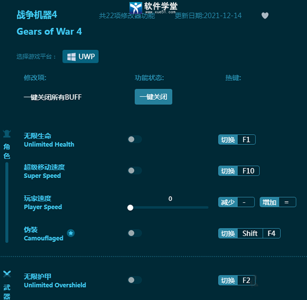 战争机器4修改器