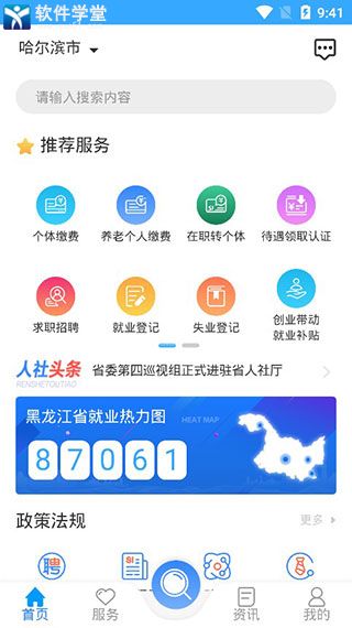 龙江人社app最新版本