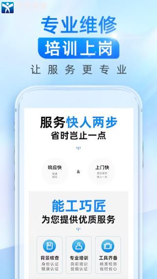 啄木鸟家庭维修师傅端app