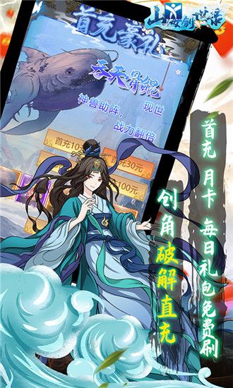 山海创世录手游官方版