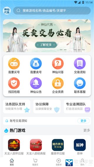 神仙代售交易平台app手机版