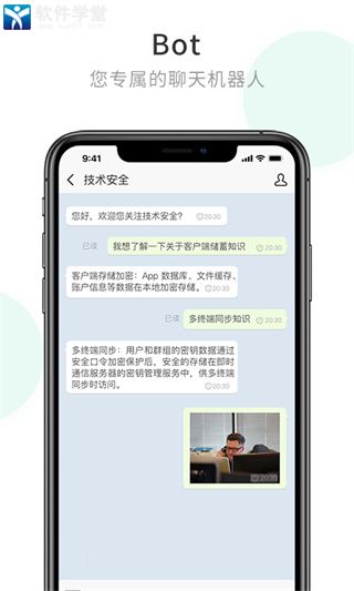 企业密信app官方版