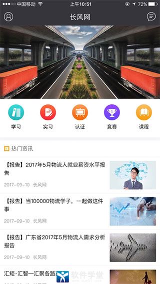 长风网app官方版