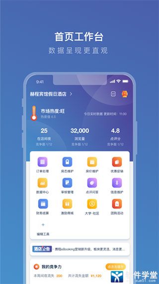 携程ebooking酒店商家平台