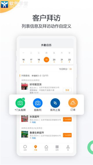 纷享销客手机版
