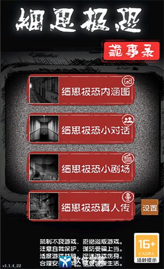 细思极恐无广告版