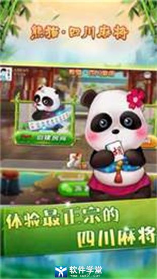 熊猫麻将官方手机版