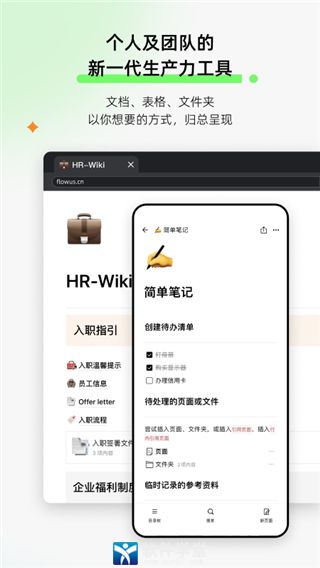 FlowUs息流手机版