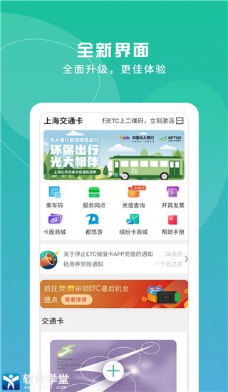 上海交通卡app官方版