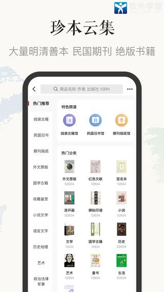 孔夫子旧书网app