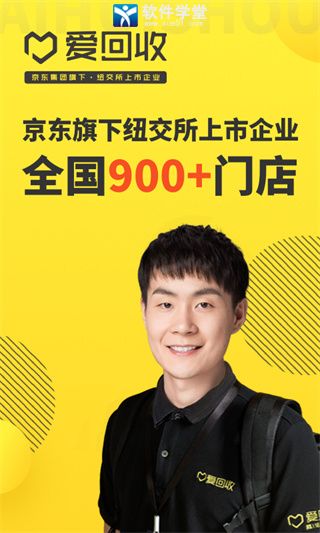 爱回收app手机版