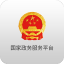 国家政务服务平台app官方版