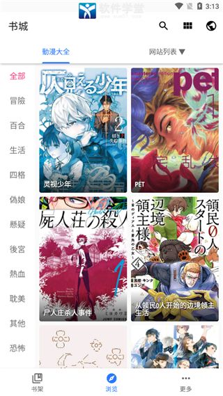 全是漫画官方版