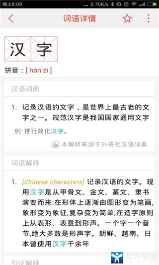汉语词典手机版