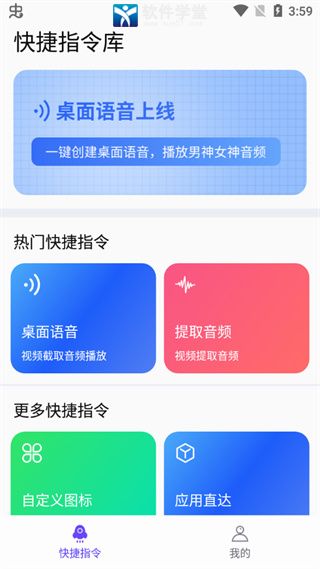 快捷指令库