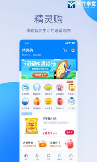 天猫精灵app