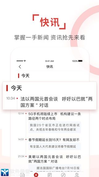 环球时报app官方版