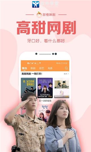 甜橙韩剧app官方版