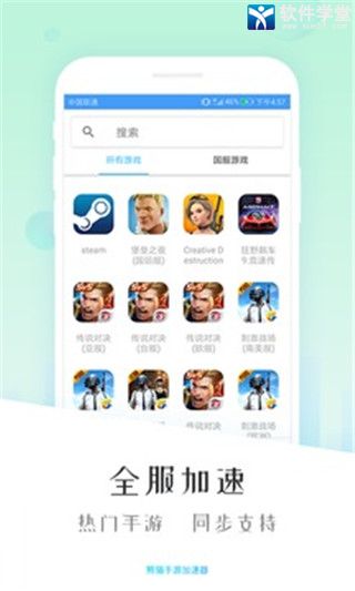 熊猫加速器app官方版