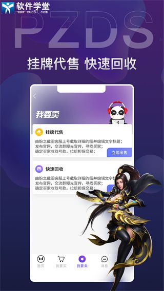 盼之代售app