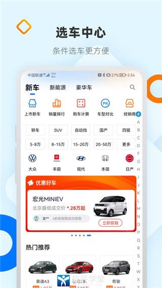 网上车市app