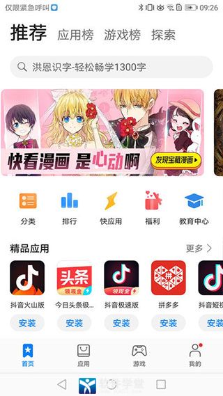 华为应用市场app官方版
