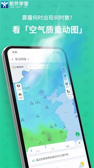 彩云天气app官方版