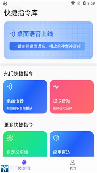 快捷指令库