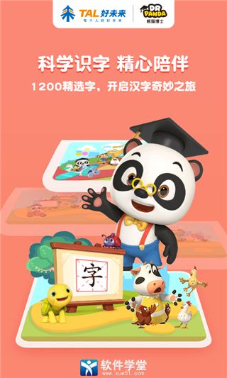 熊猫博士识字全课程免费版