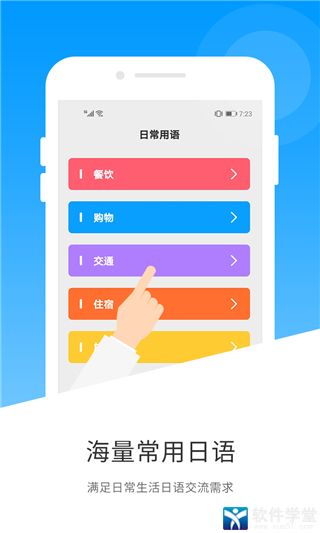 日语翻译中文转换器app免费版
