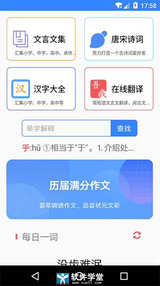 文言文翻译